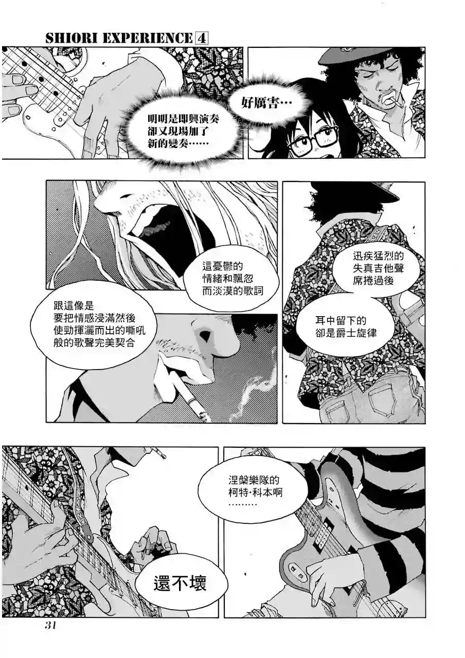 历经弦音第14话