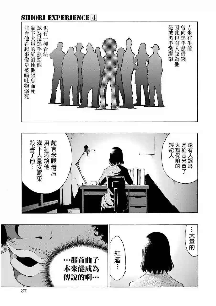 历经弦音第14话