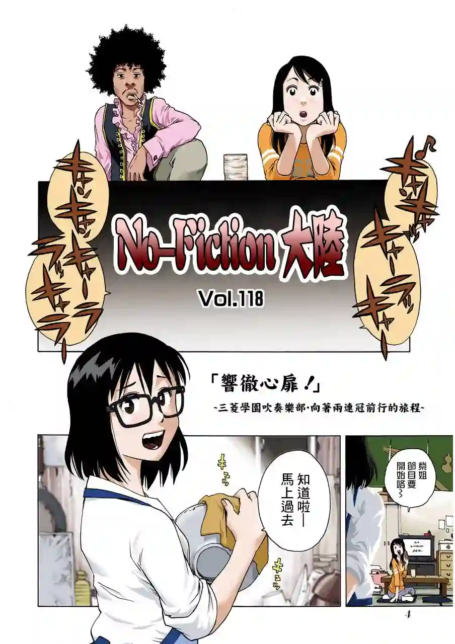 历经弦音第14话