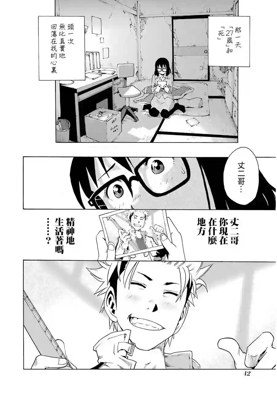 历经弦音第14话