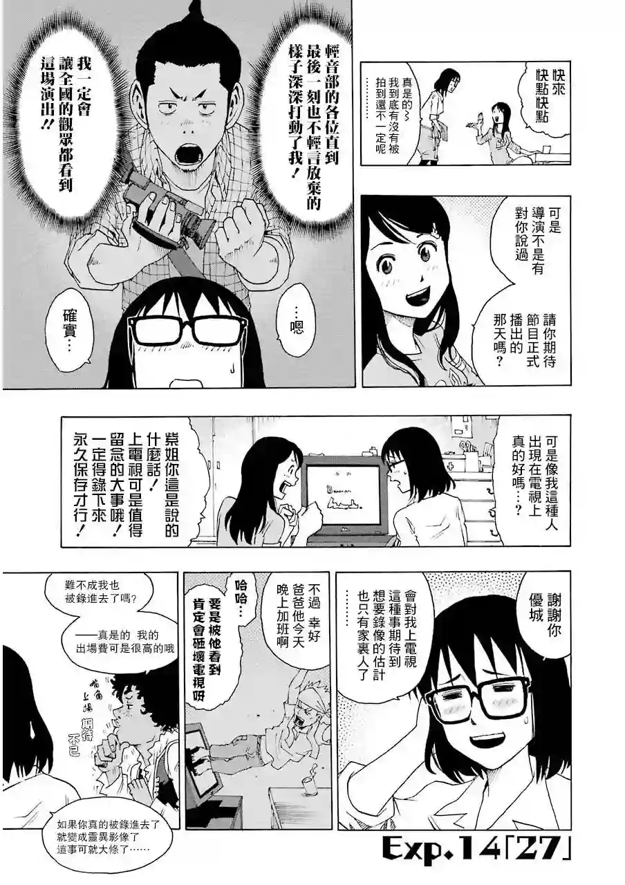 历经弦音第14话