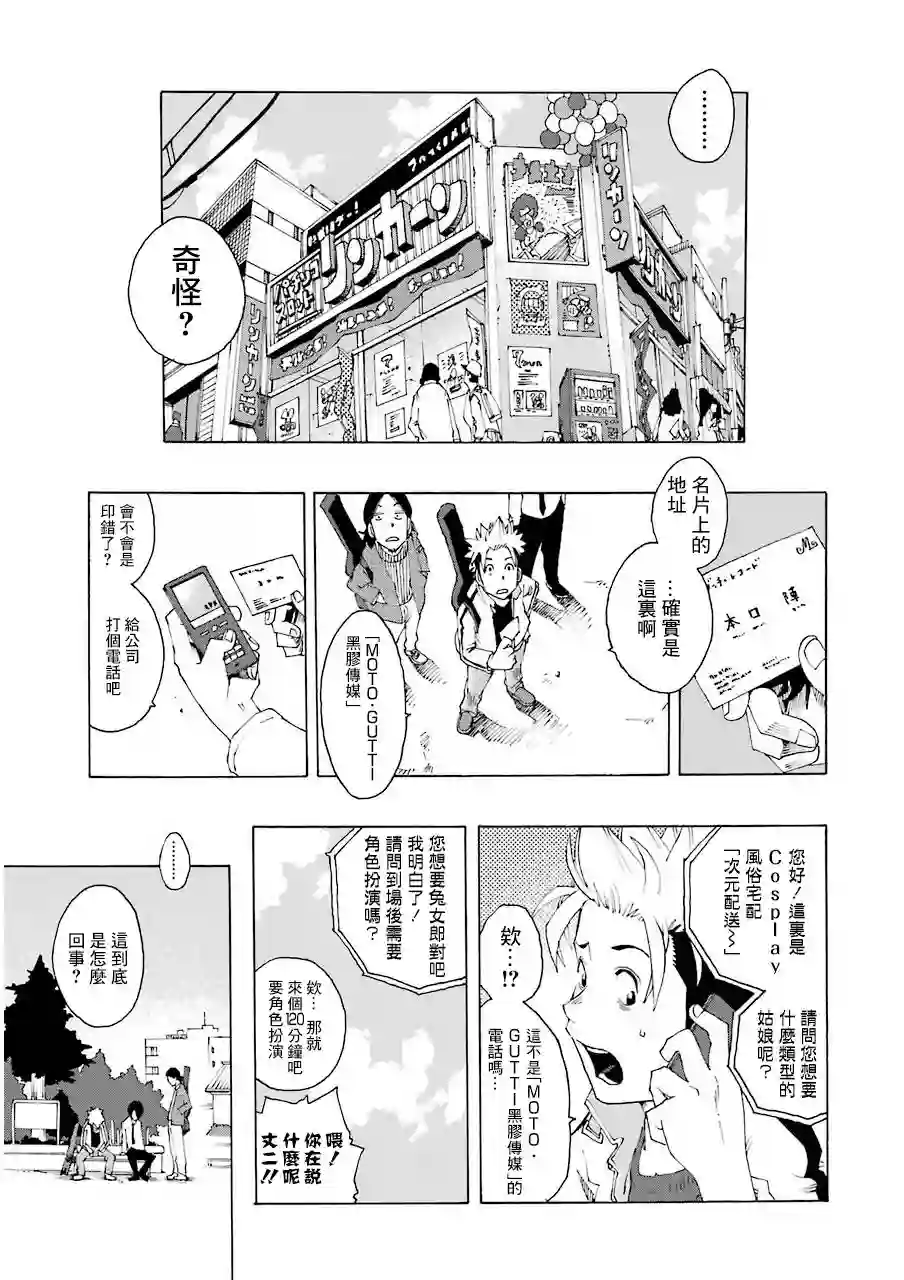 历经弦音第15话