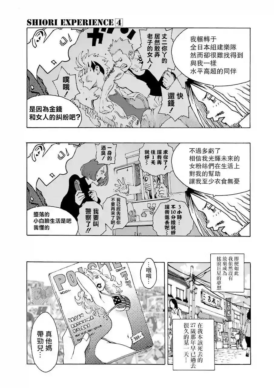 历经弦音第15话