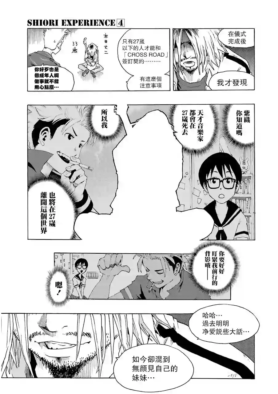 历经弦音第15话