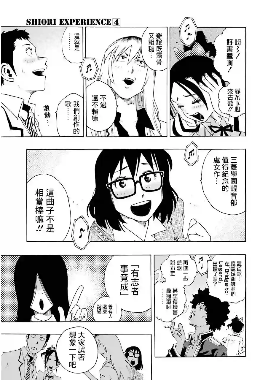 历经弦音第16话