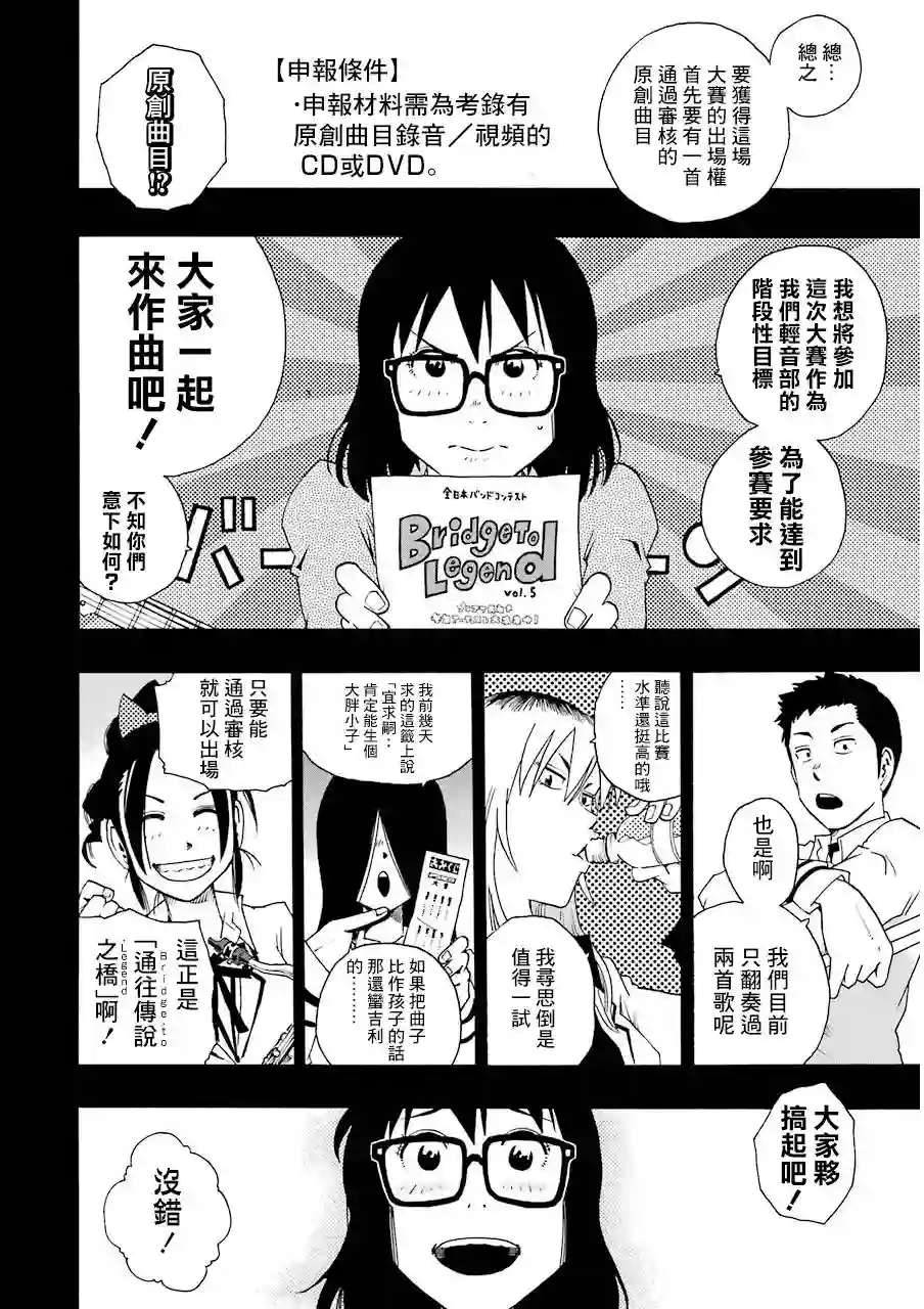 历经弦音第16话