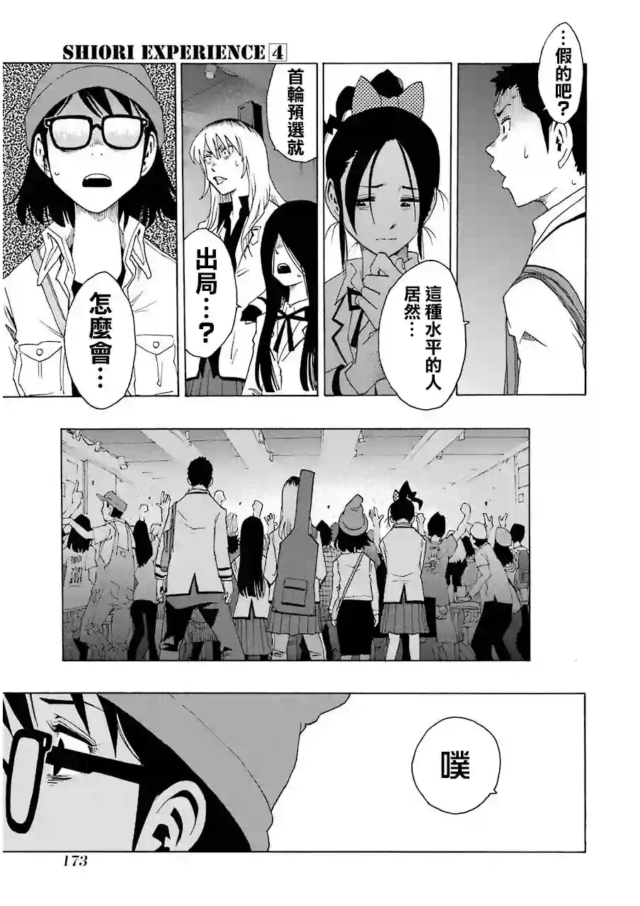 历经弦音第17话