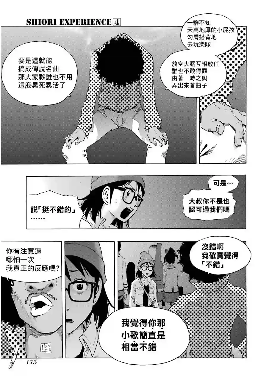 历经弦音第17话