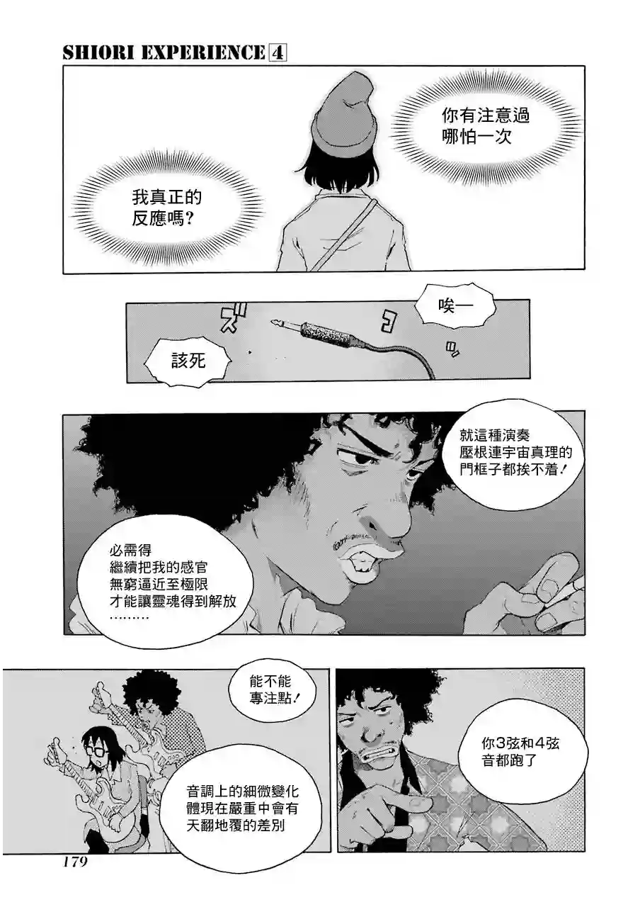 历经弦音第17话