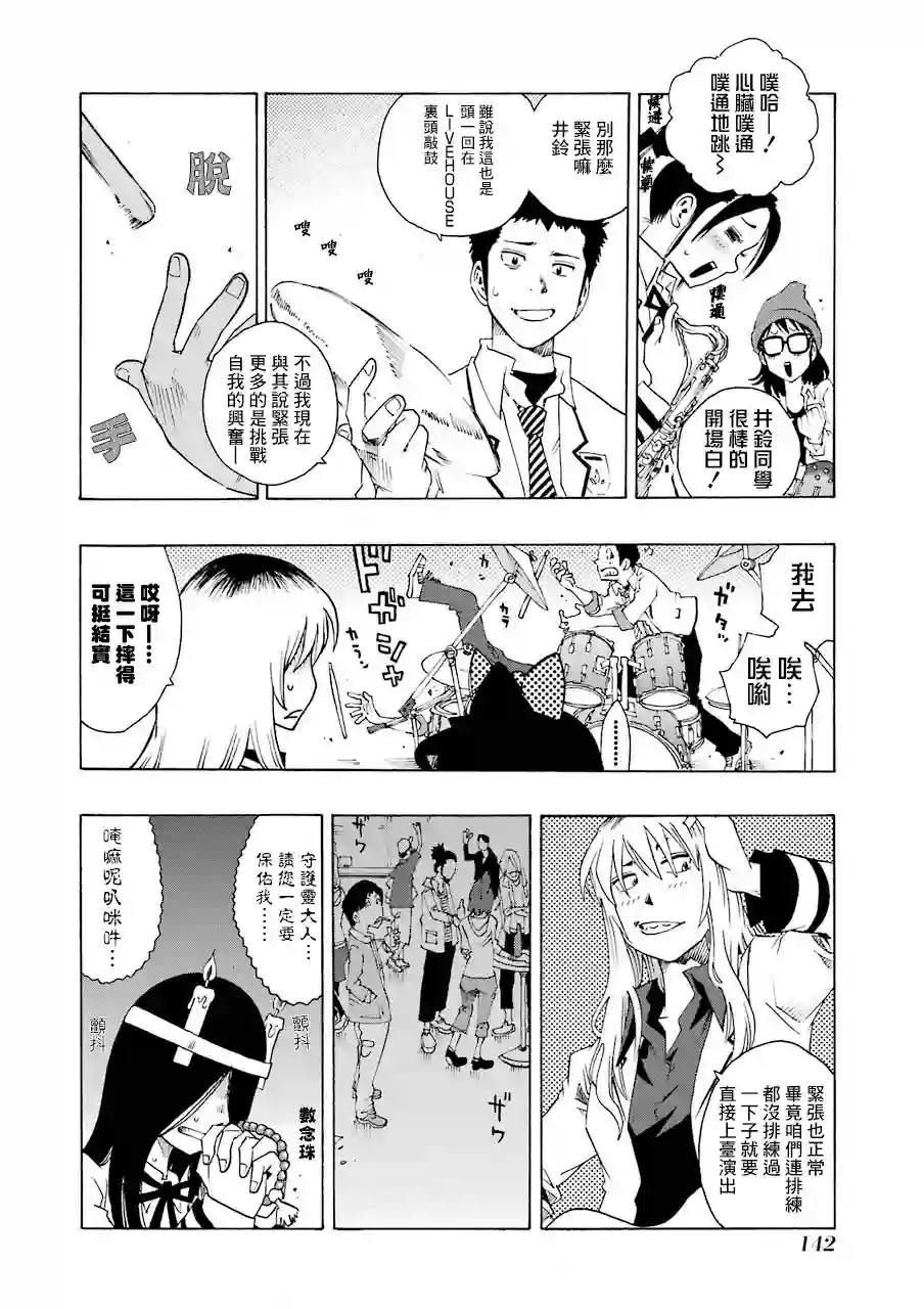 历经弦音第17话