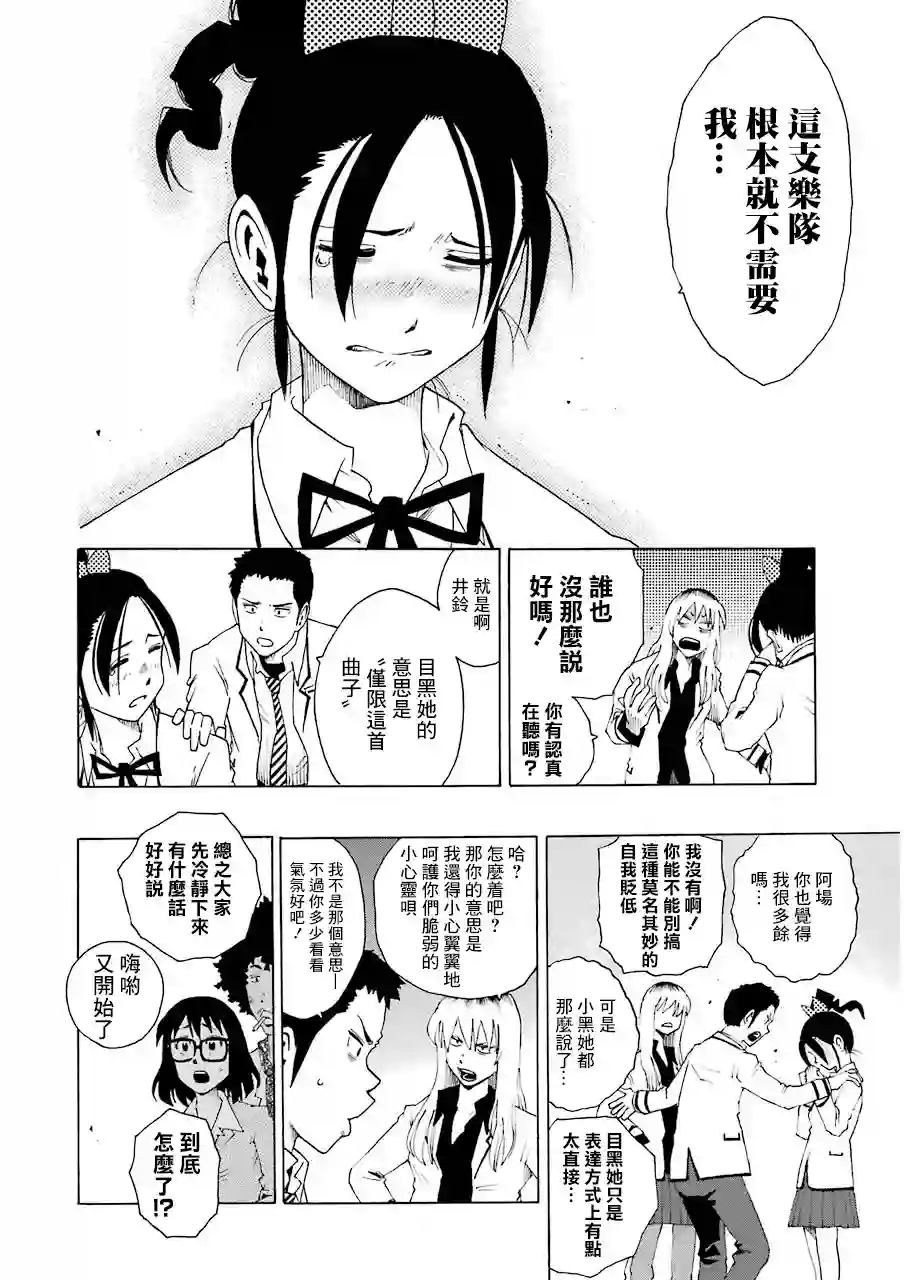 历经弦音第18话