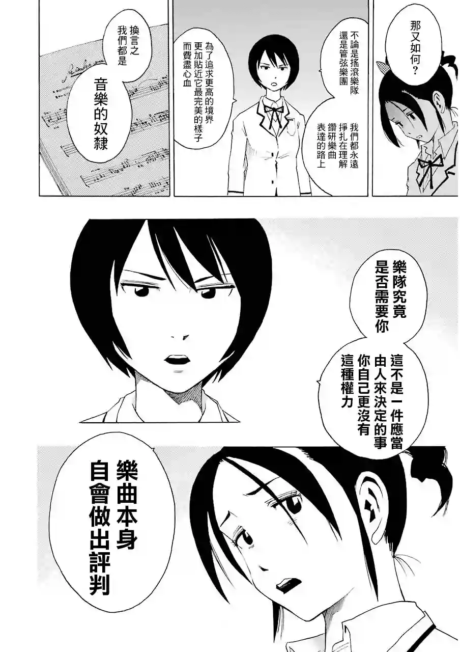 历经弦音第19话