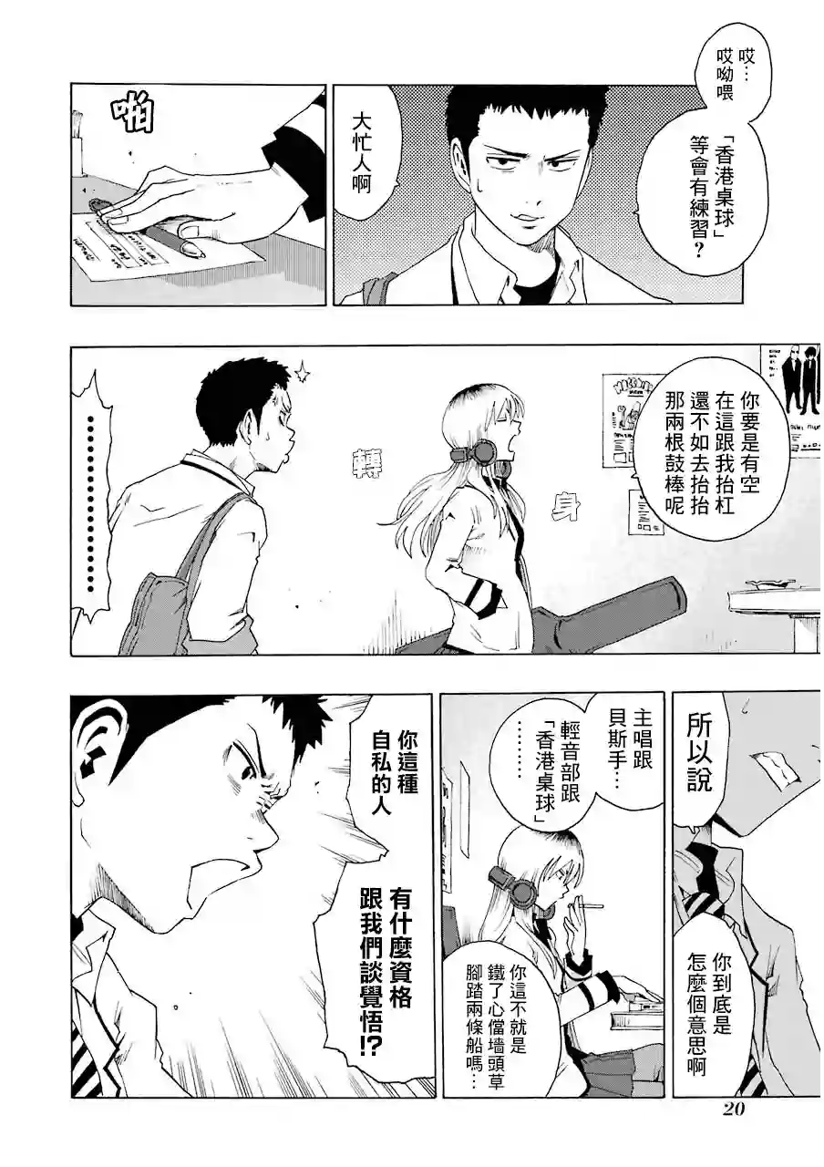 历经弦音第19话