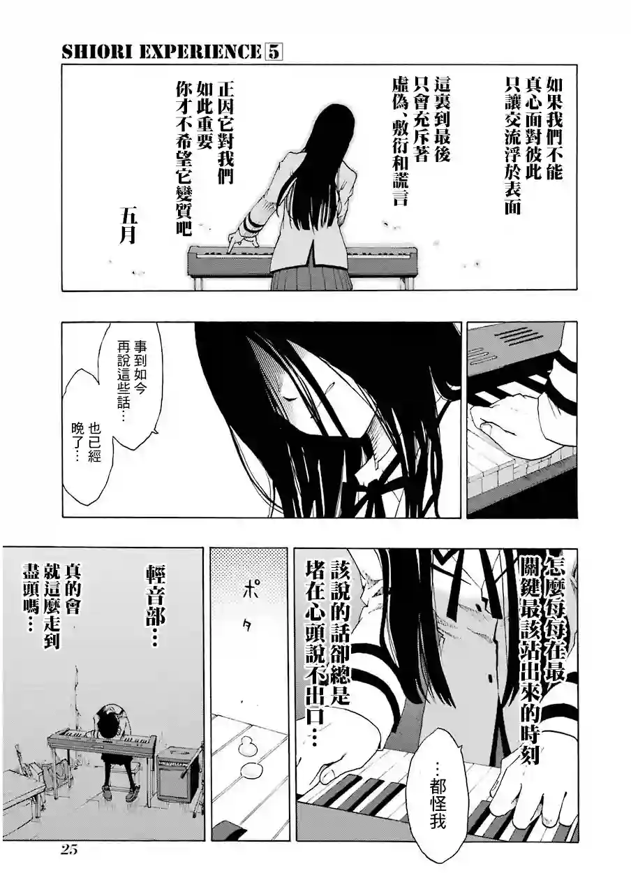 历经弦音第19话