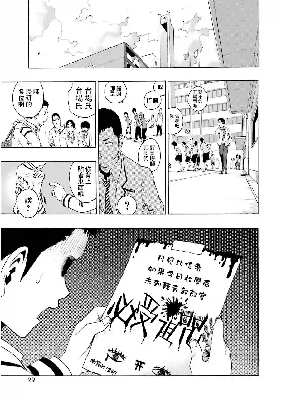 历经弦音第19话