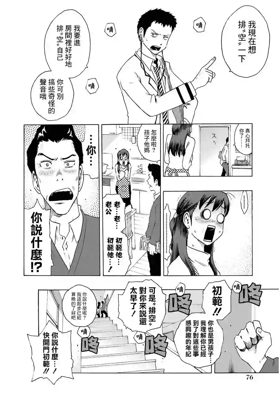 历经弦音第20话