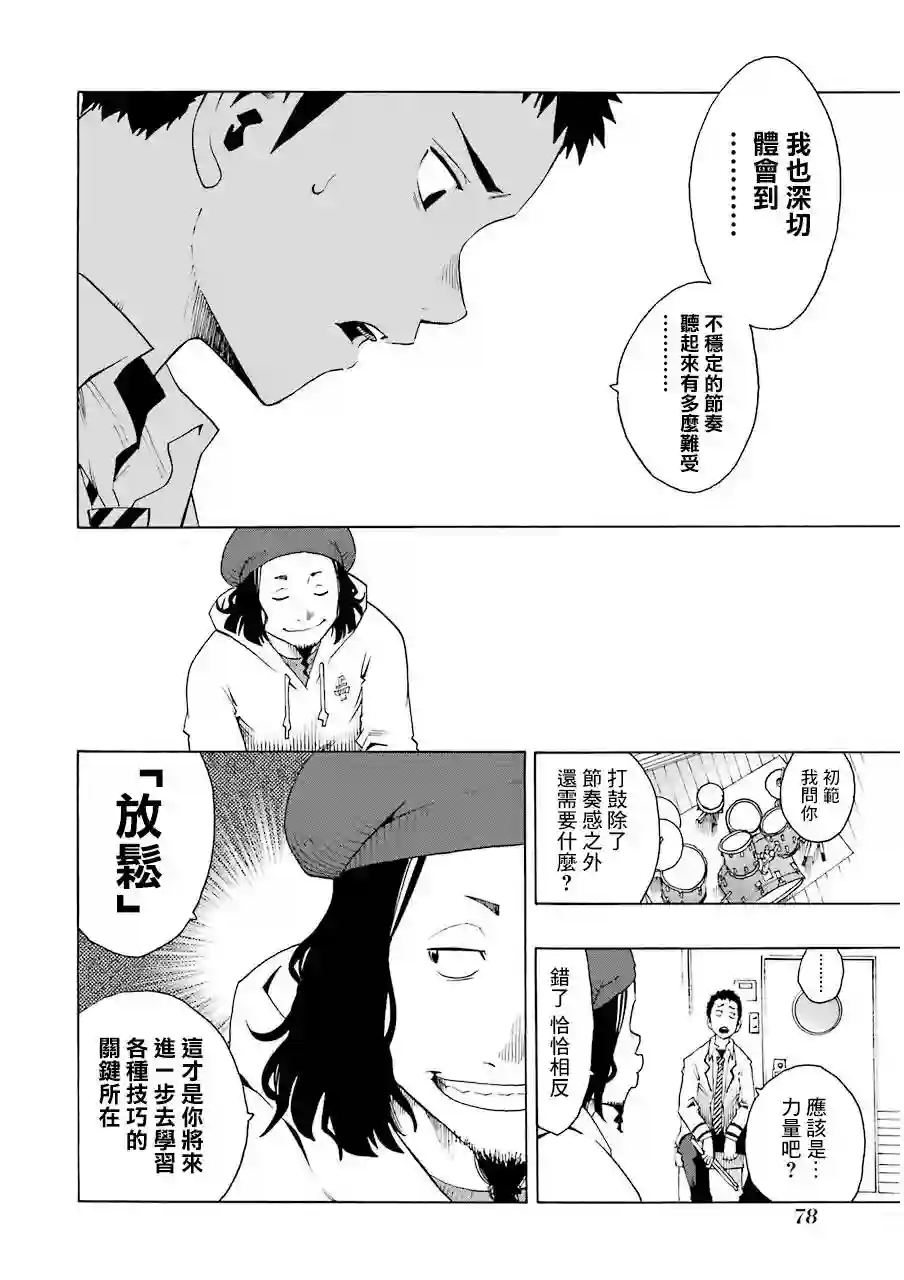 历经弦音第20话