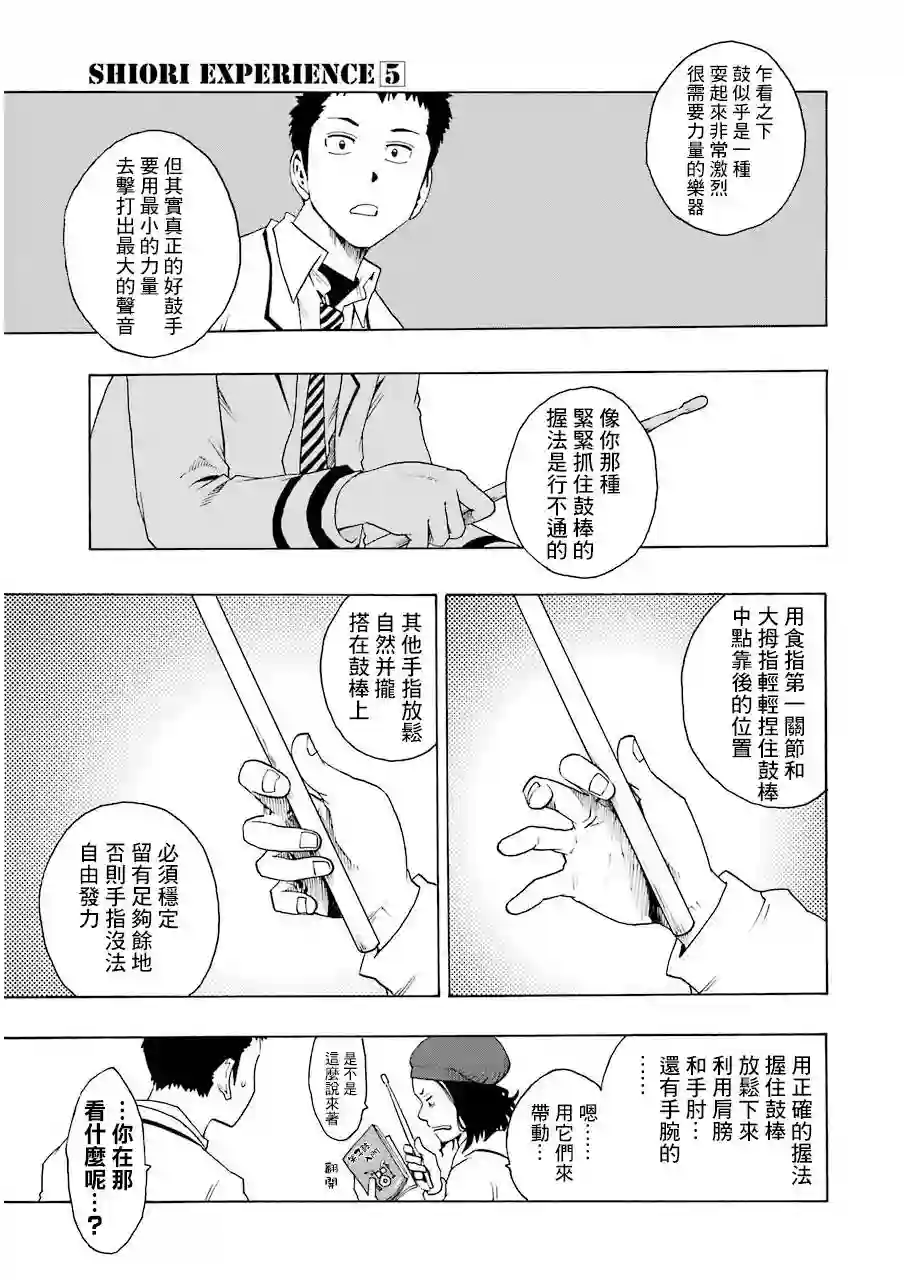 历经弦音第20话