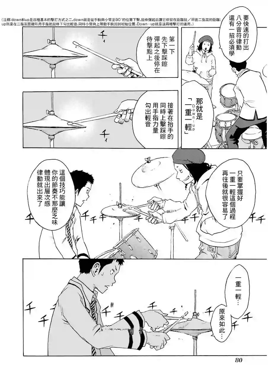 历经弦音第20话