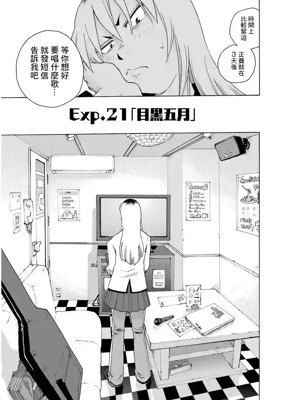 历经弦音第21话