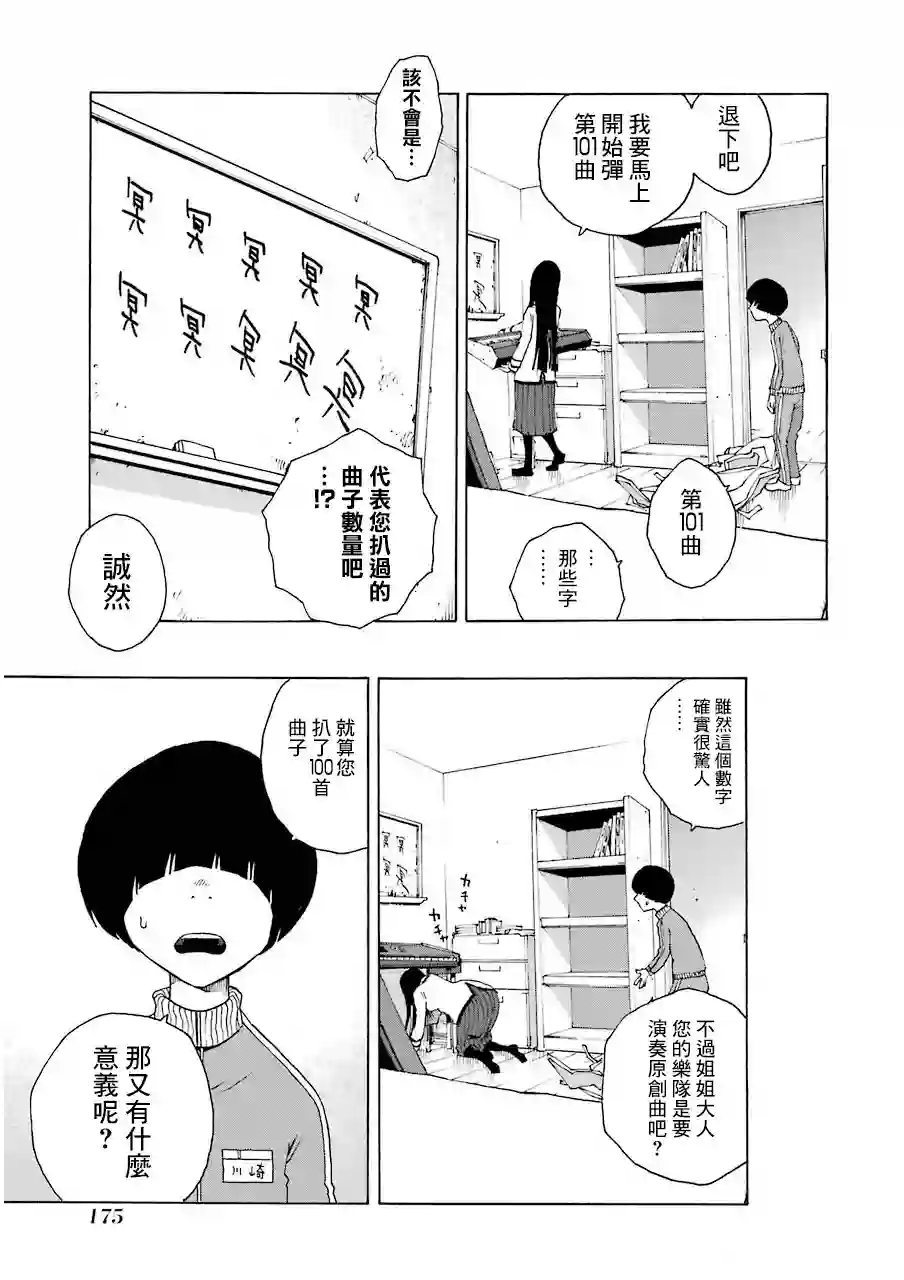 历经弦音第22话