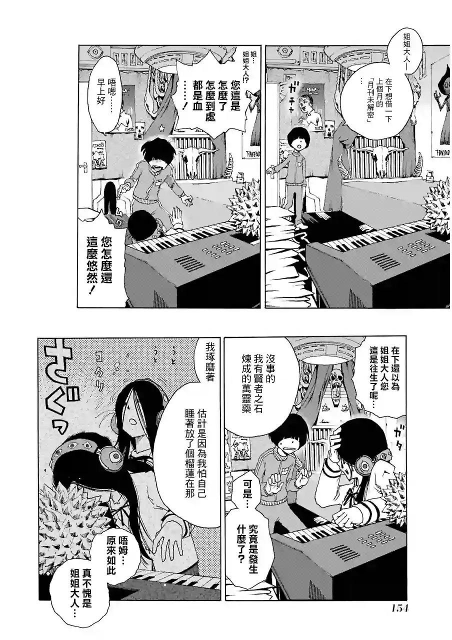 历经弦音第22话