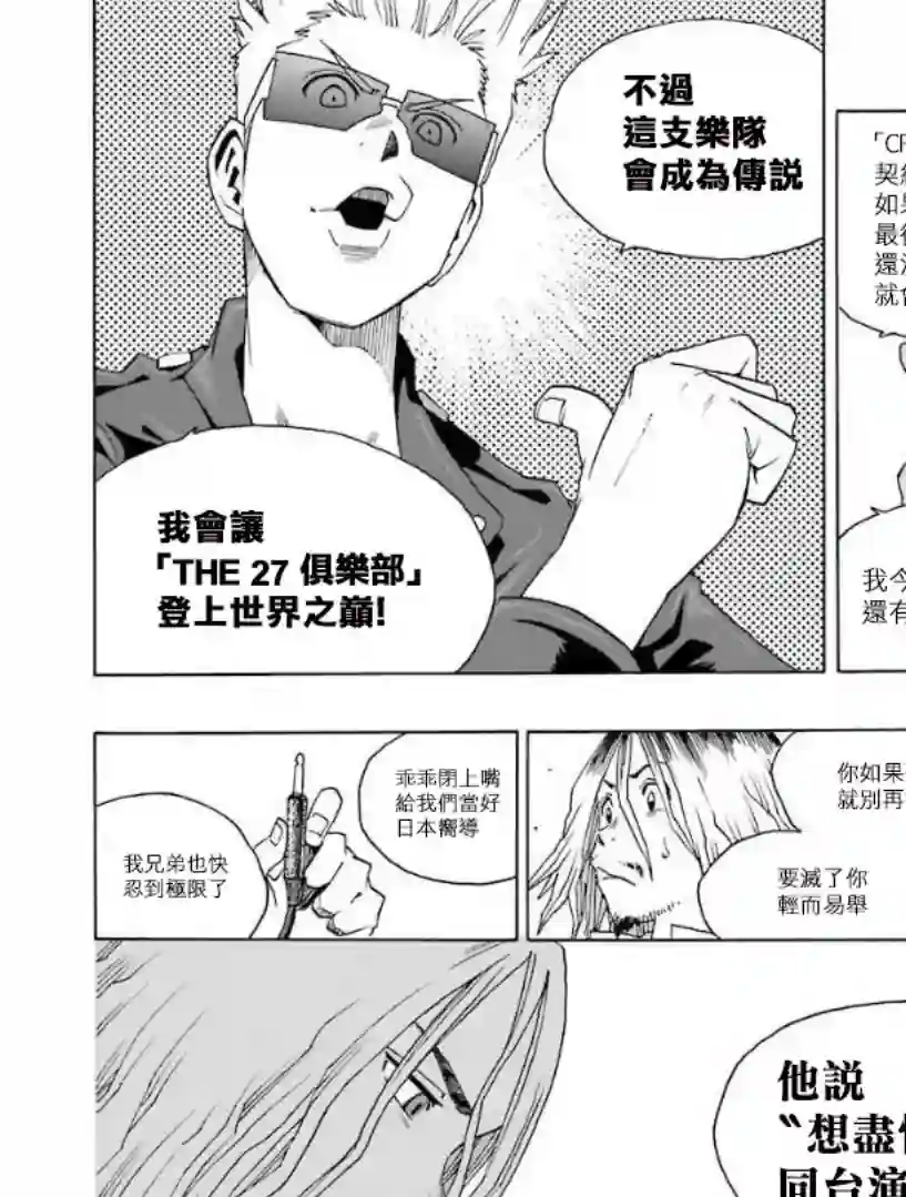 历经弦音第24话