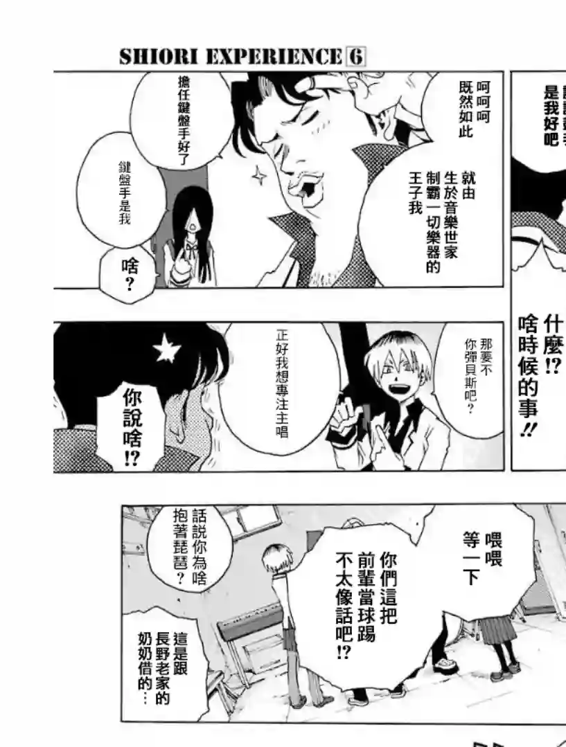 历经弦音第24话