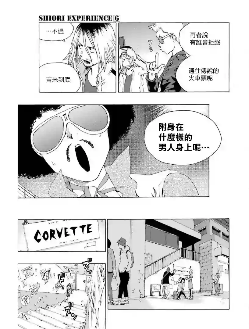 历经弦音第25话