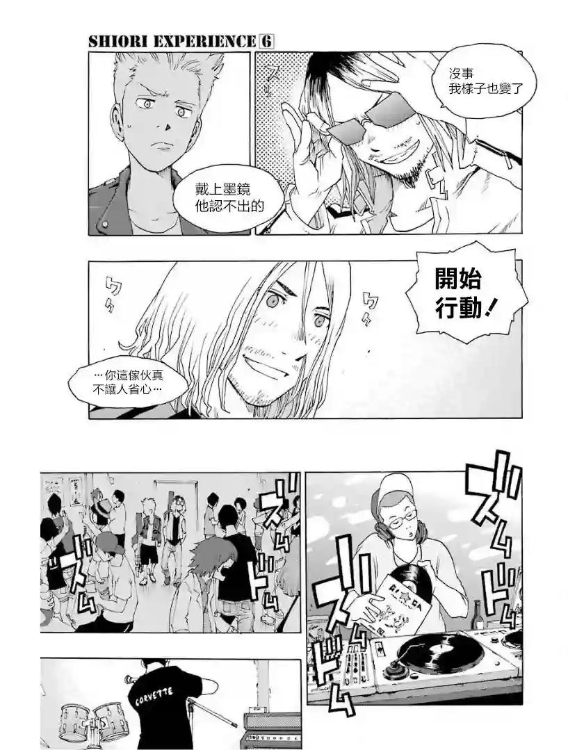 历经弦音第25话