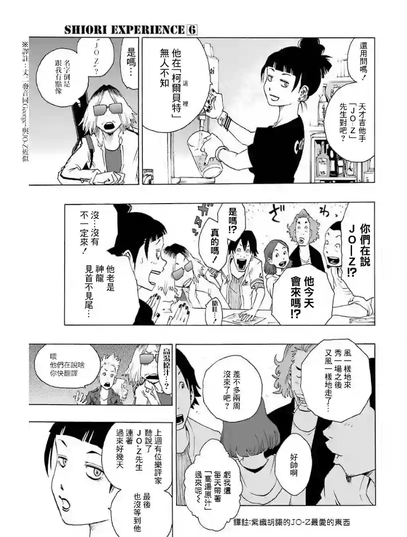 历经弦音第25话