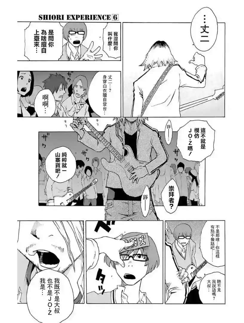 历经弦音第25话