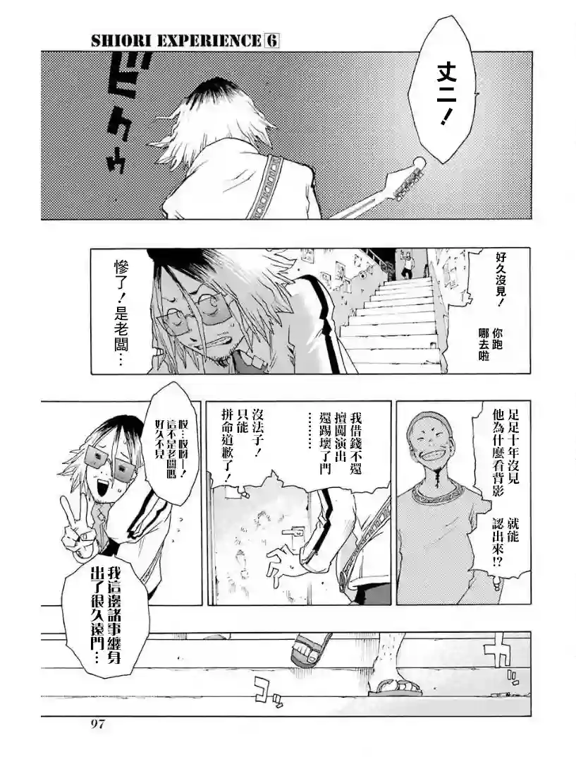 历经弦音第25话