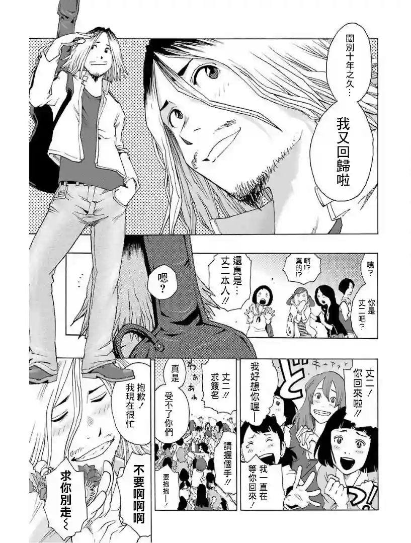 历经弦音第25话