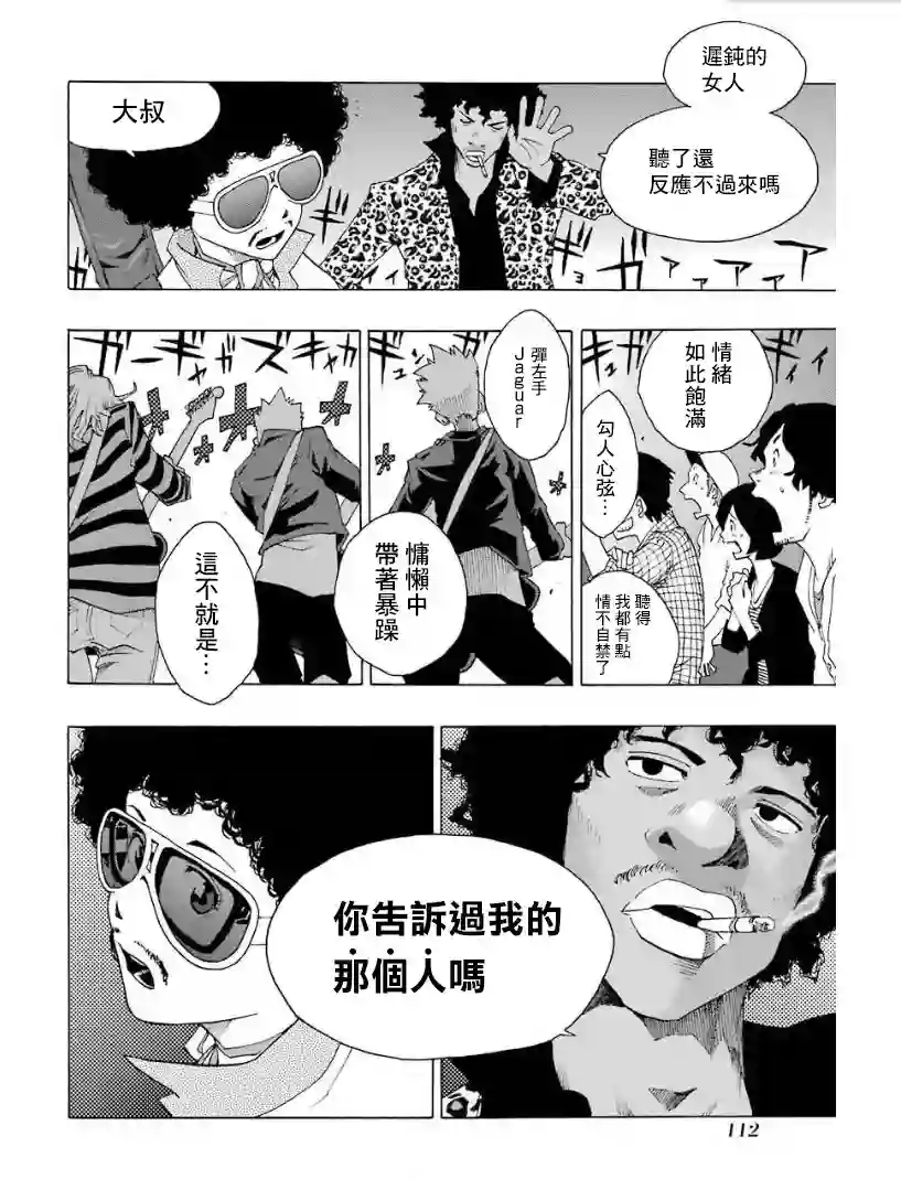 历经弦音第26话