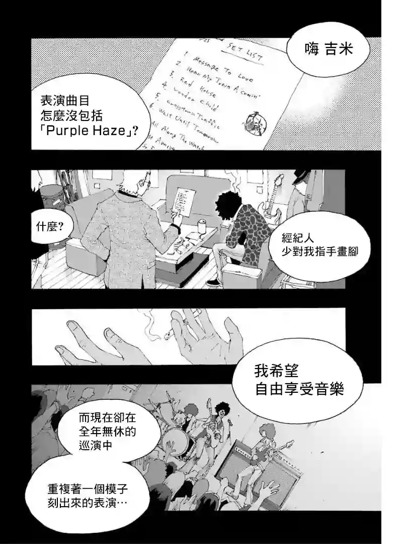 历经弦音第28话