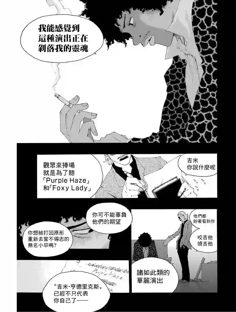 历经弦音第28话