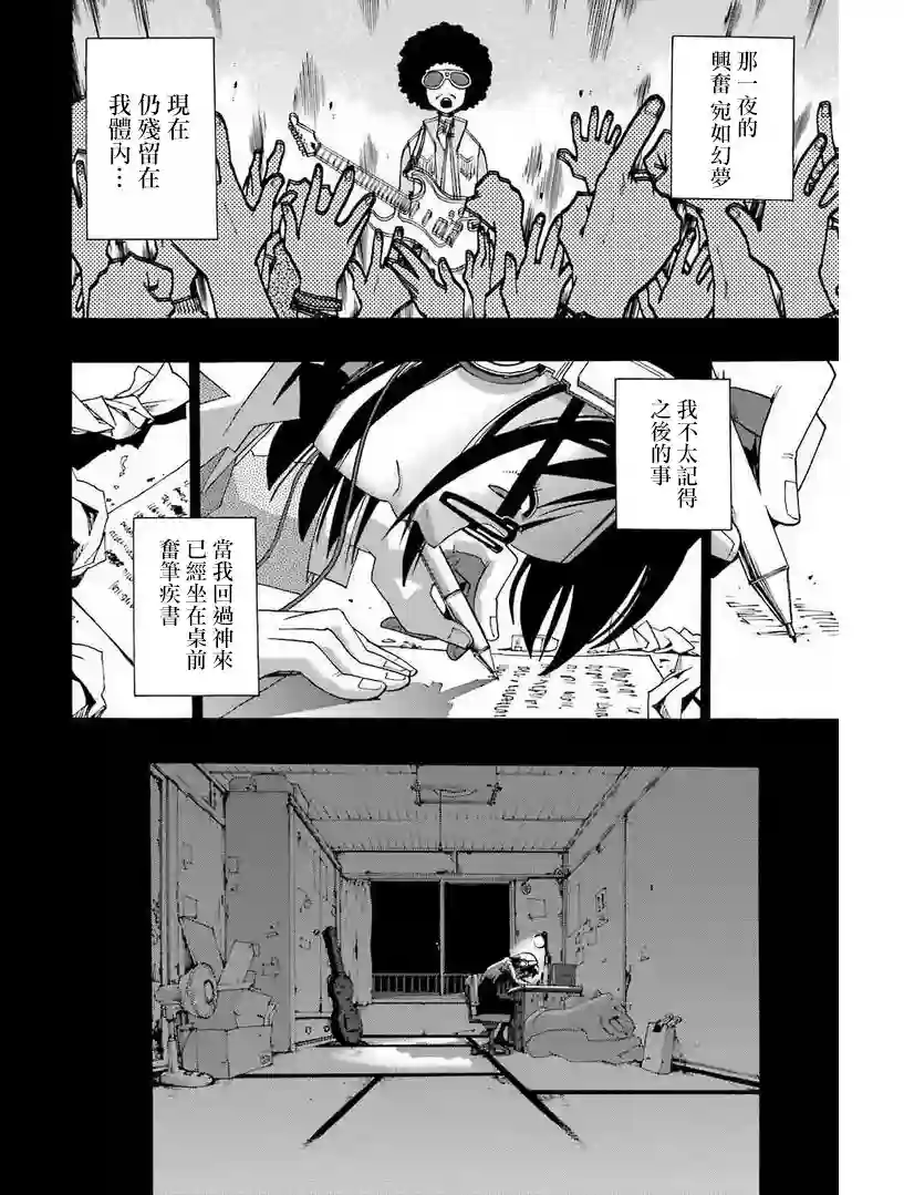 历经弦音第29话