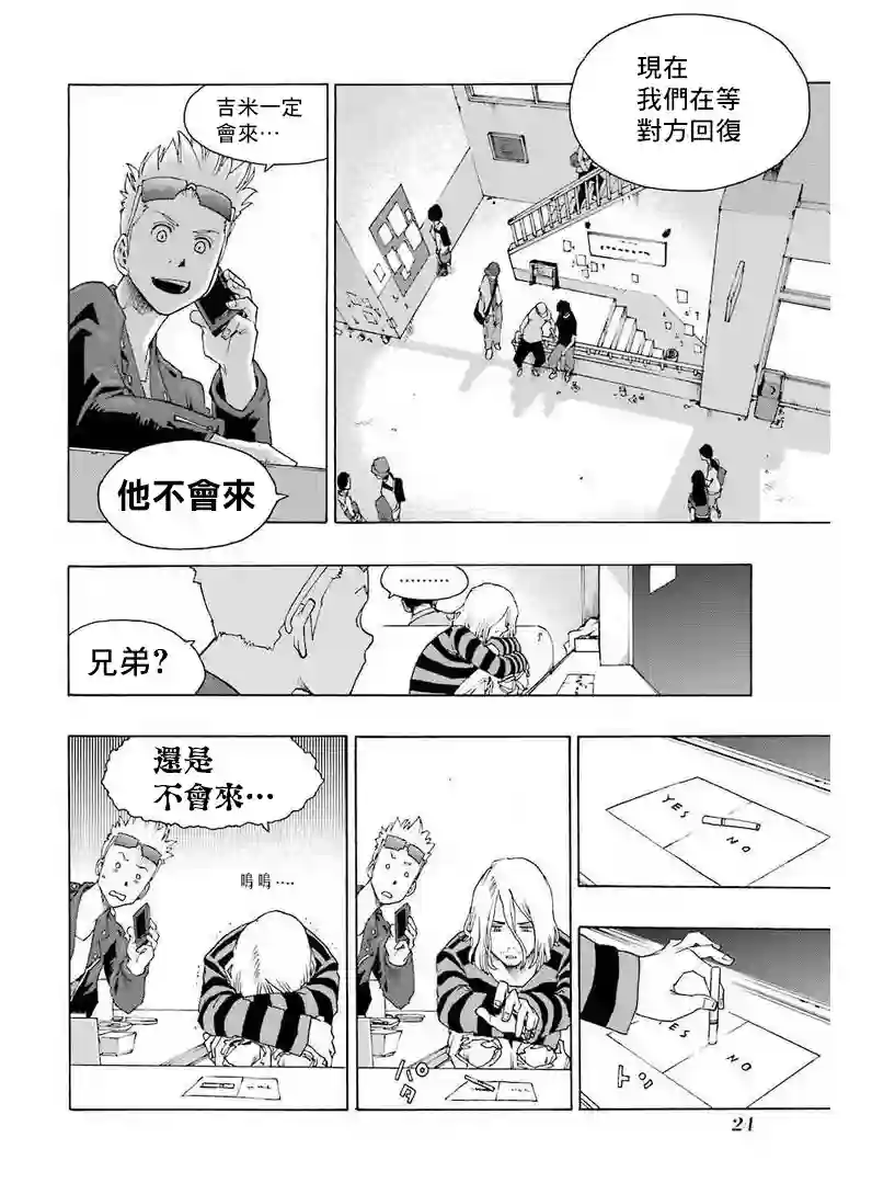 历经弦音第29话