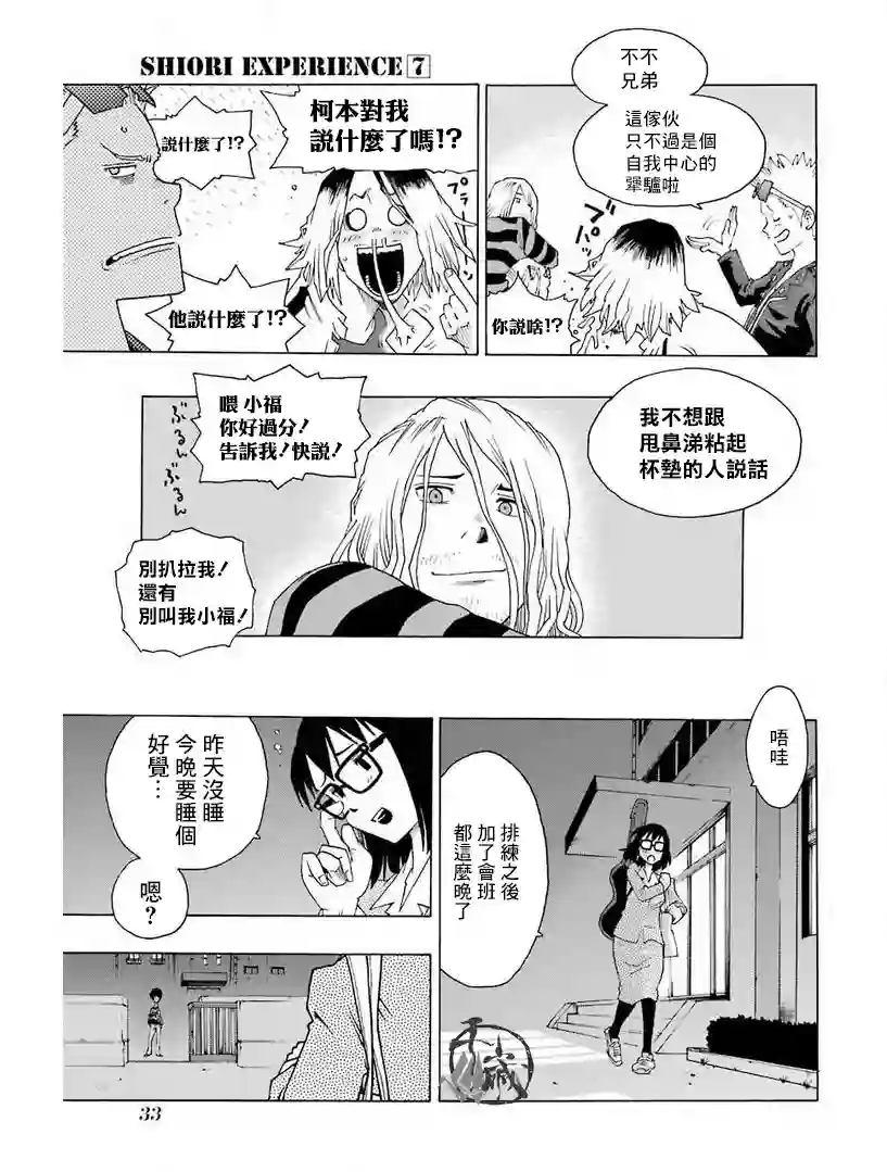 历经弦音第29话