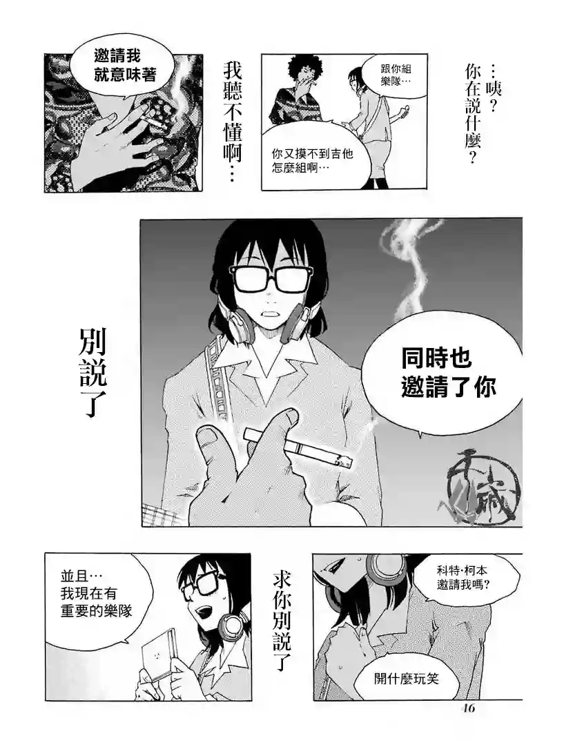 历经弦音第29话