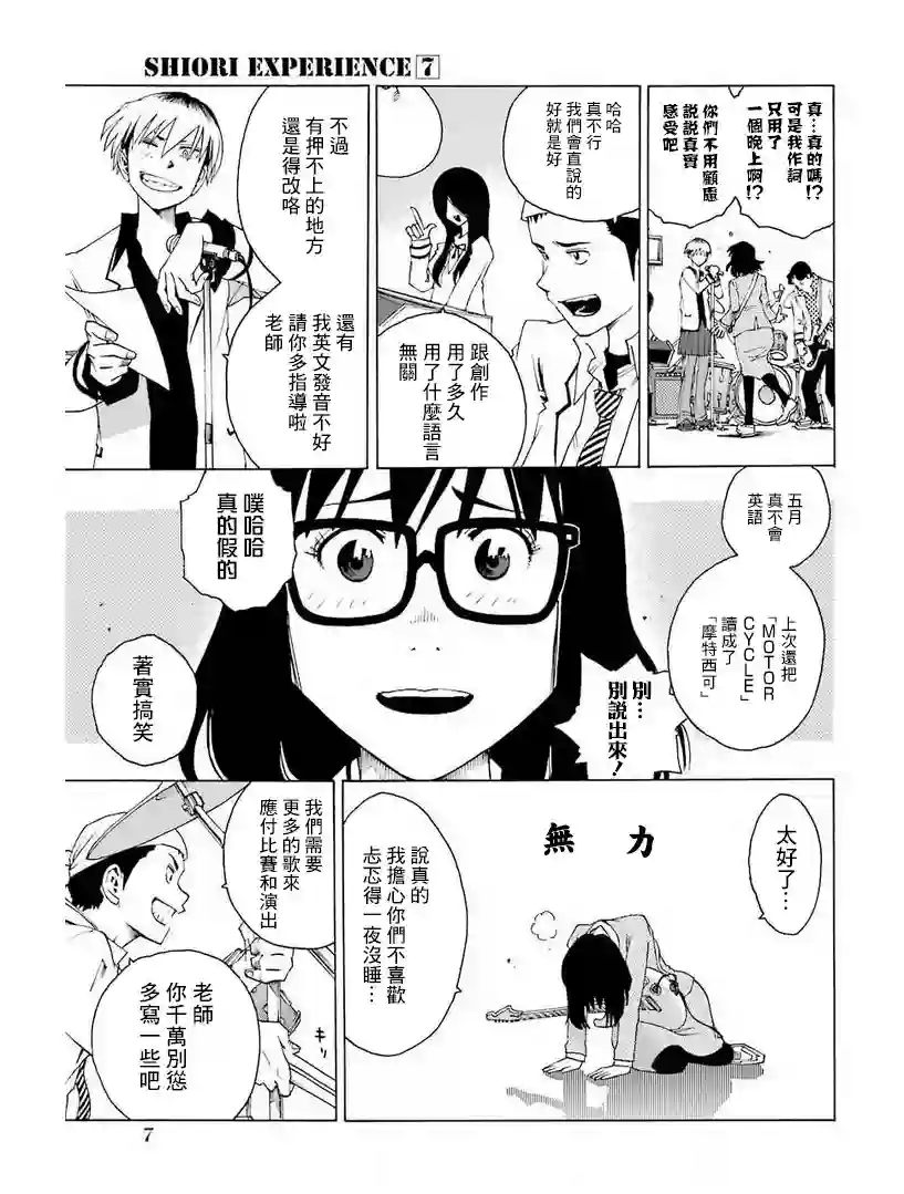 历经弦音第29话