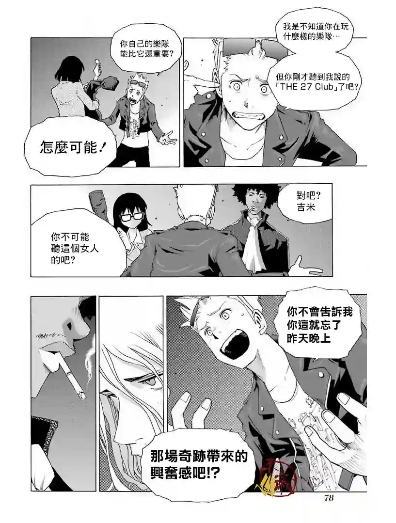 历经弦音第30话