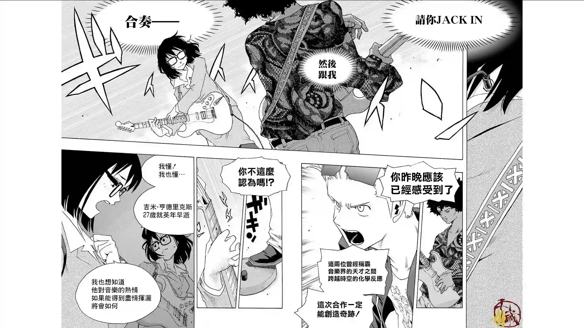 历经弦音第30话