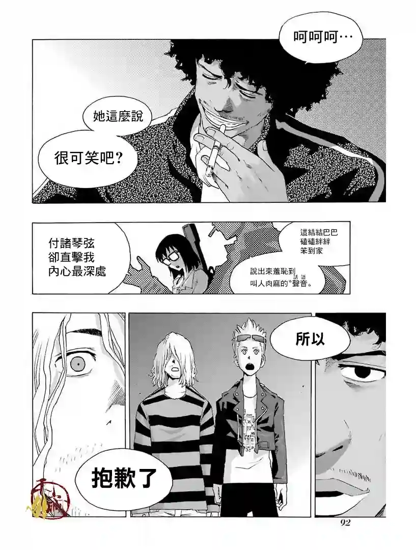 历经弦音第30话