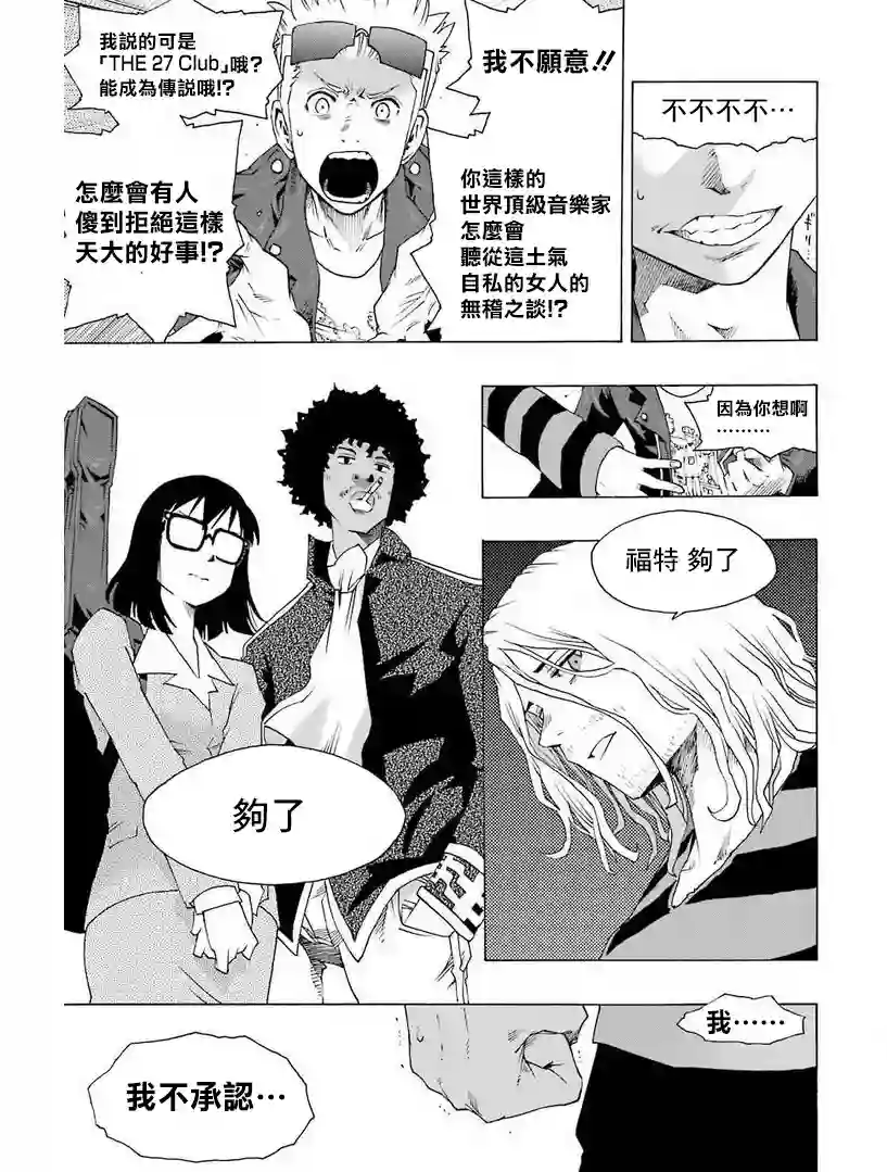 历经弦音第30话