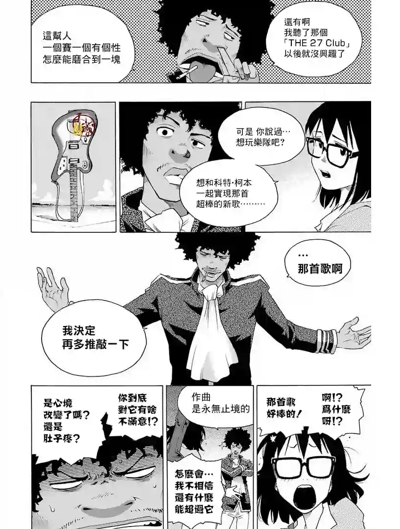 历经弦音第30话