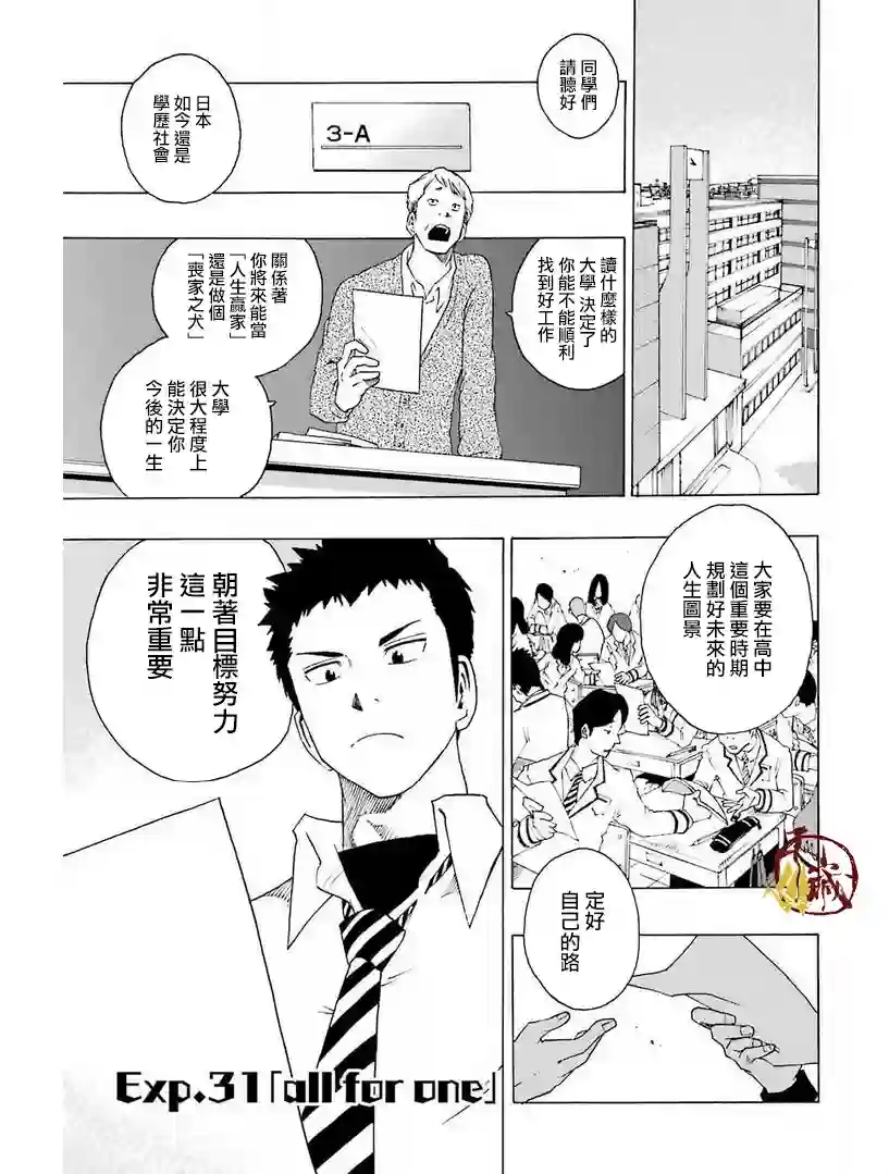 历经弦音第31话