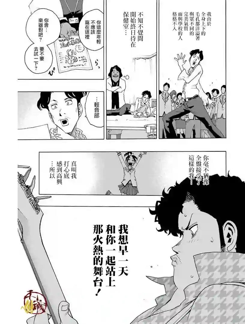 历经弦音第32话