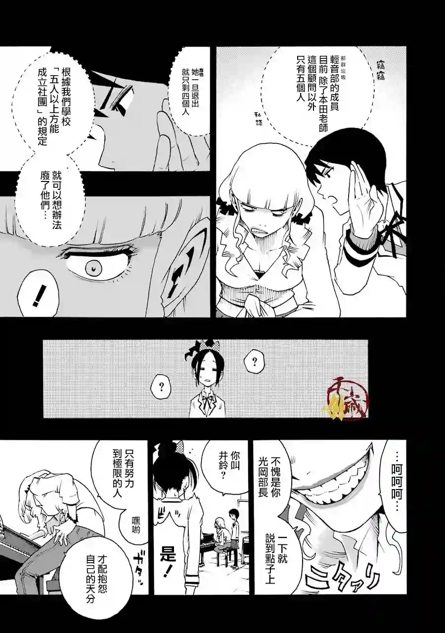 历经弦音第33话